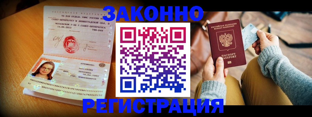 прописка регистрация в Ханты-Мансийске